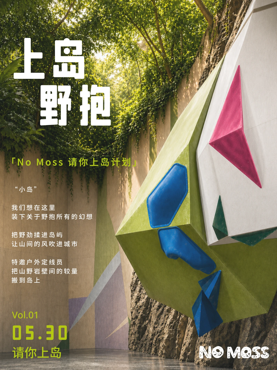 请你上岛企划主海报