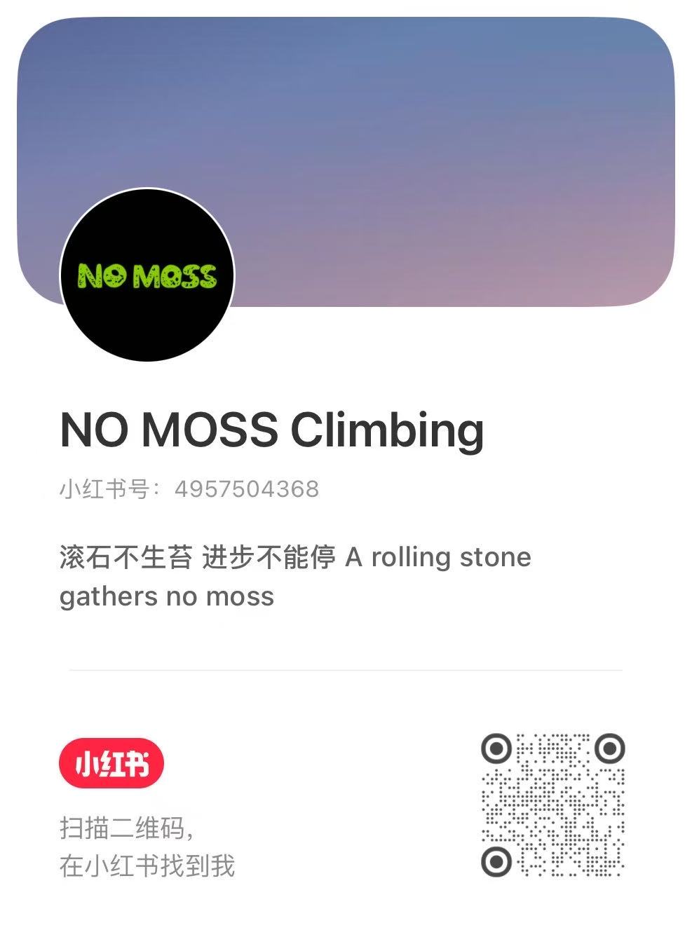 NO MOSS Climbing 小红书二维码