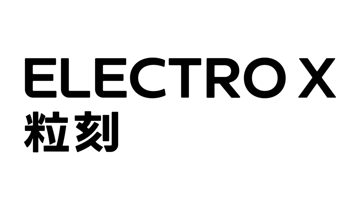 ELECTRO X 粒刻